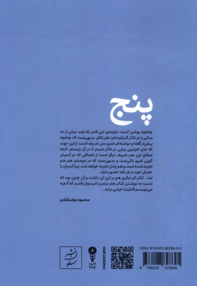 پنج چهار نمایشنامه  و یک  فیلمنامه